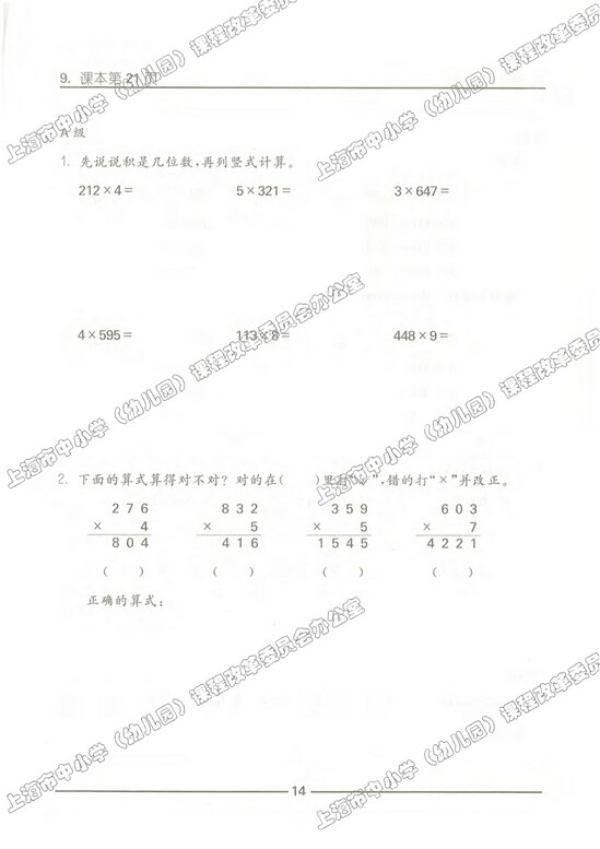 练习部分|沪教版小学三年级数学上册课本