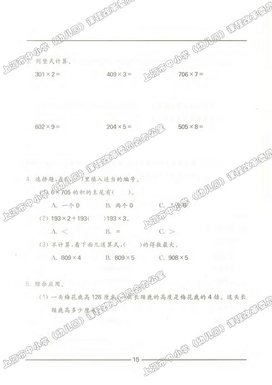 练习部分|沪教版小学三年级数学上册课本