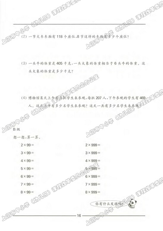 练习部分|沪教版小学三年级数学上册课本