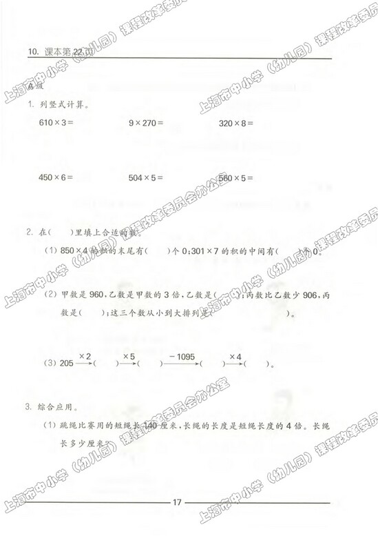 练习部分|沪教版小学三年级数学上册课本