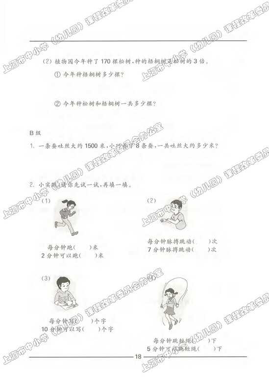 练习部分|沪教版小学三年级数学上册课本