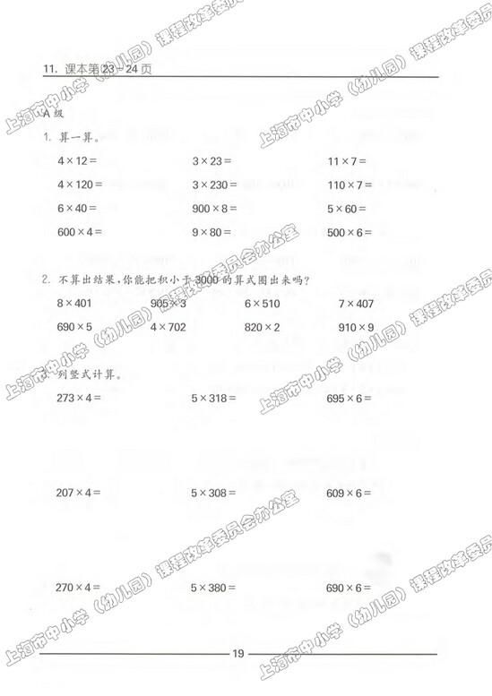 练习部分|沪教版小学三年级数学上册课本
