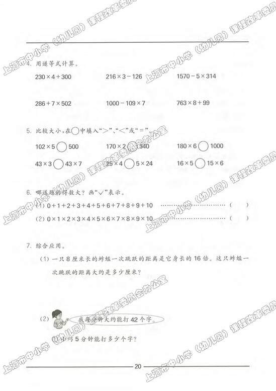 练习部分|沪教版小学三年级数学上册课本