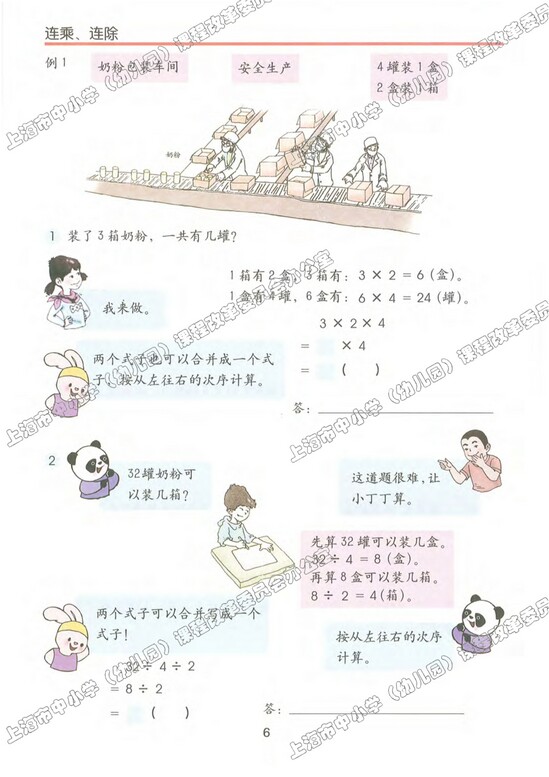 一、复习与提高|沪教版小学三年级数学上册课本