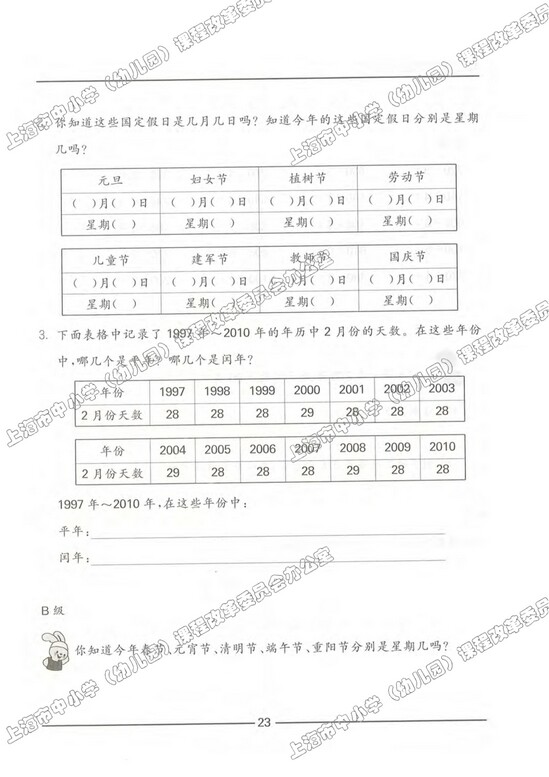 练习部分|沪教版小学三年级数学上册课本