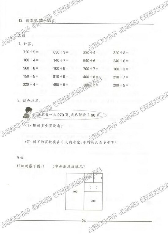 练习部分|沪教版小学三年级数学上册课本
