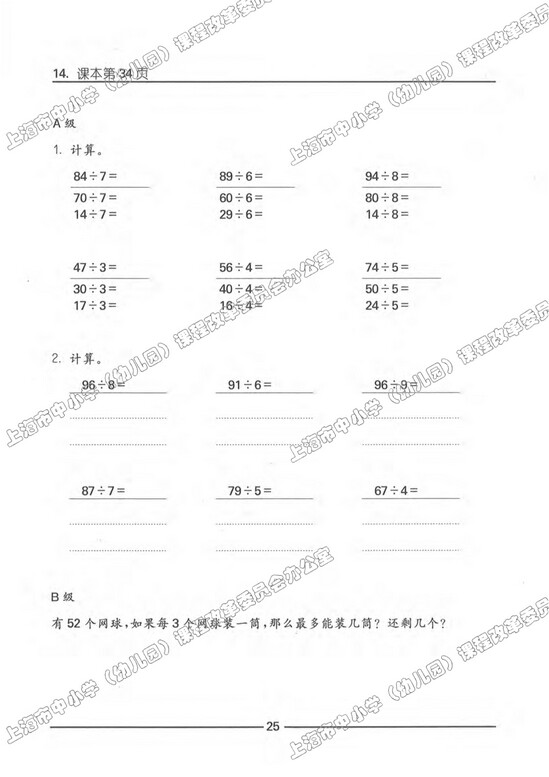 练习部分|沪教版小学三年级数学上册课本