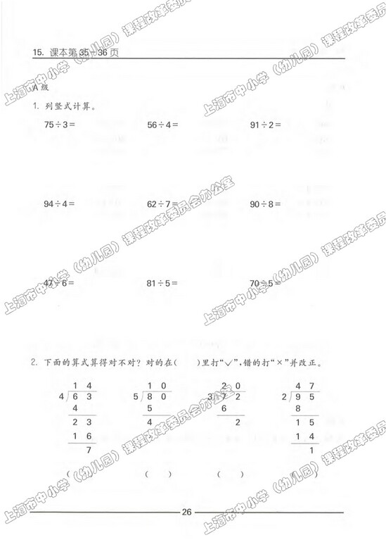 练习部分|沪教版小学三年级数学上册课本