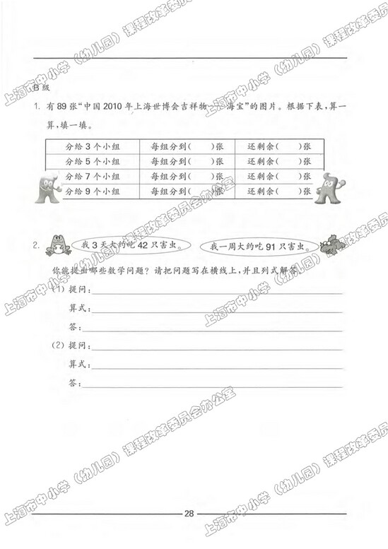 练习部分|沪教版小学三年级数学上册课本