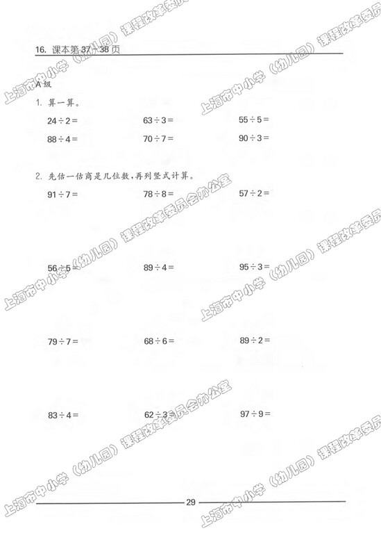 练习部分|沪教版小学三年级数学上册课本