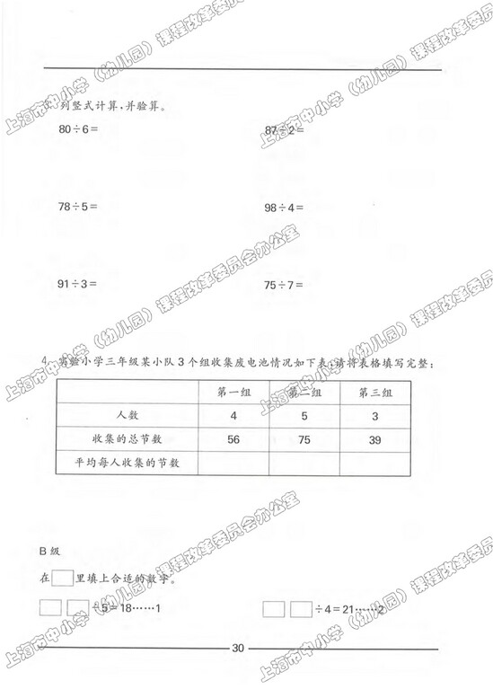 练习部分|沪教版小学三年级数学上册课本