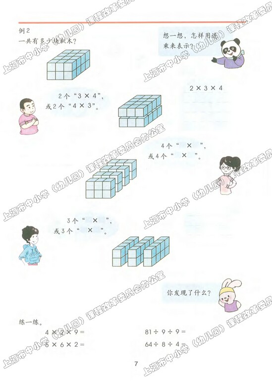 一、复习与提高|沪教版小学三年级数学上册课本