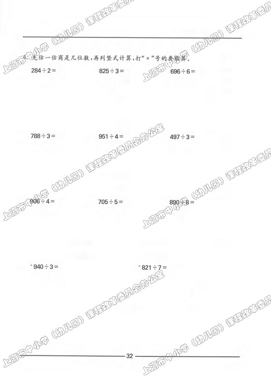 练习部分|沪教版小学三年级数学上册课本