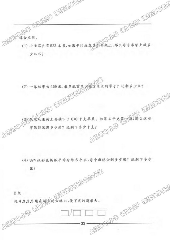 练习部分|沪教版小学三年级数学上册课本