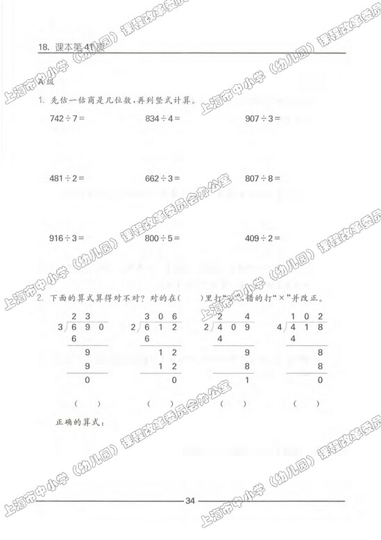 练习部分|沪教版小学三年级数学上册课本
