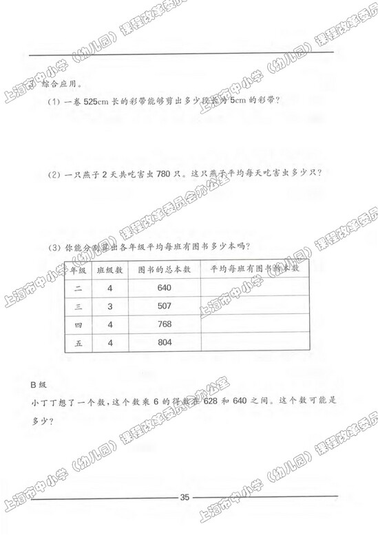 练习部分|沪教版小学三年级数学上册课本