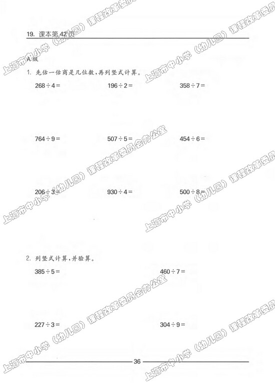 练习部分|沪教版小学三年级数学上册课本