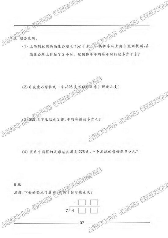 练习部分|沪教版小学三年级数学上册课本