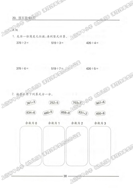 练习部分|沪教版小学三年级数学上册课本