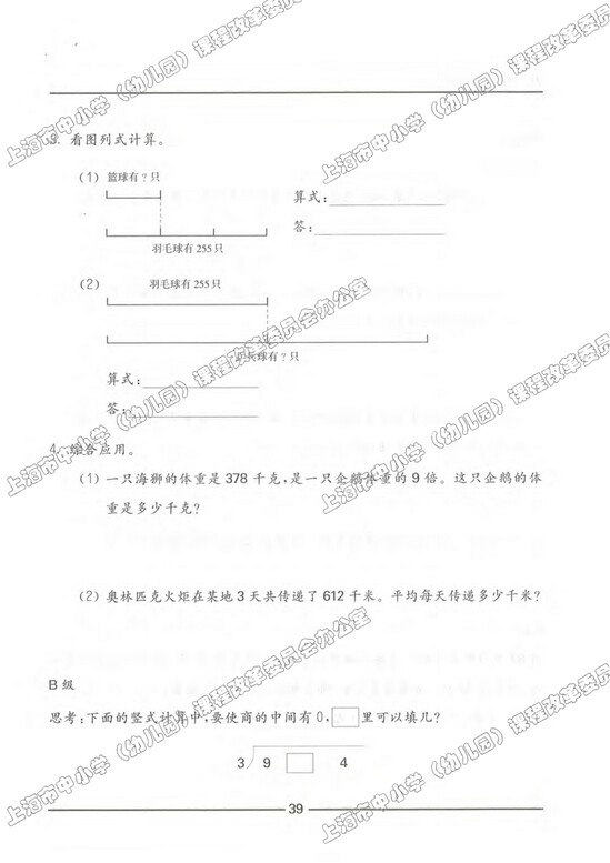 练习部分|沪教版小学三年级数学上册课本