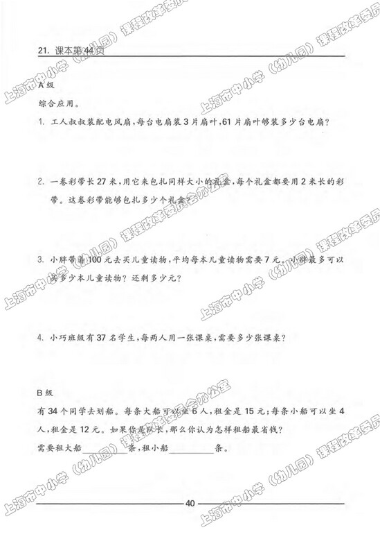 练习部分|沪教版小学三年级数学上册课本