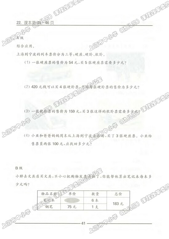 练习部分|沪教版小学三年级数学上册课本
