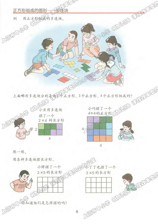 一、复习与提高|沪教版小学三年级数学上册课本