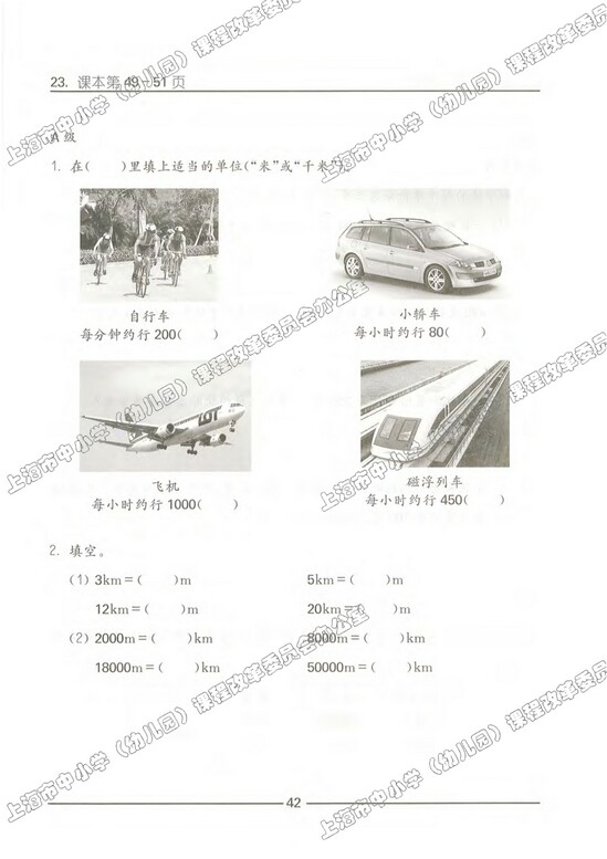 练习部分|沪教版小学三年级数学上册课本