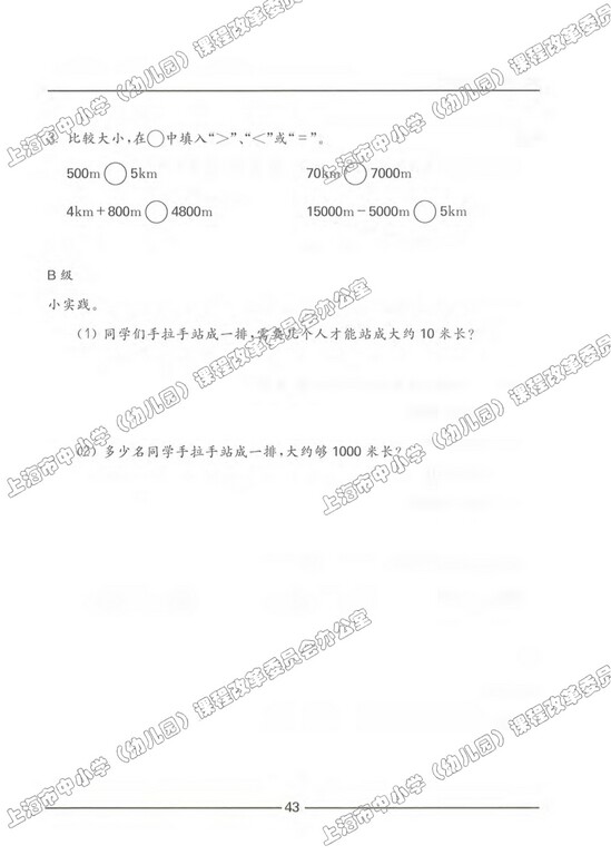 练习部分|沪教版小学三年级数学上册课本