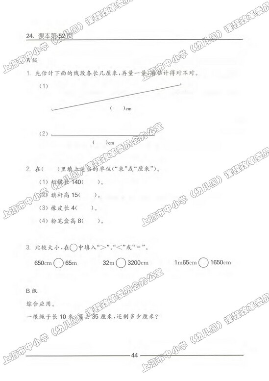 练习部分|沪教版小学三年级数学上册课本
