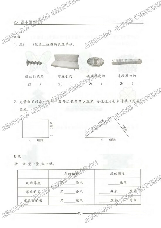 练习部分|沪教版小学三年级数学上册课本