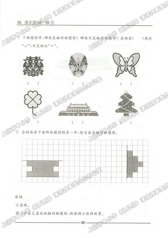练习部分|沪教版小学三年级数学上册课本