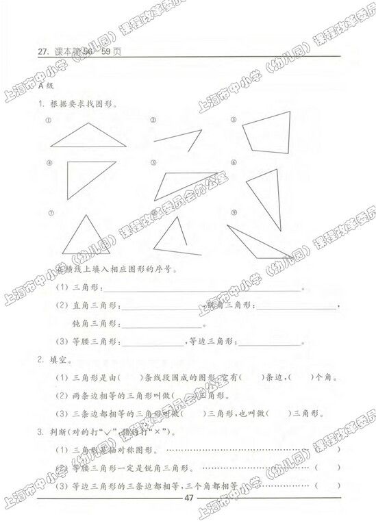 练习部分|沪教版小学三年级数学上册课本