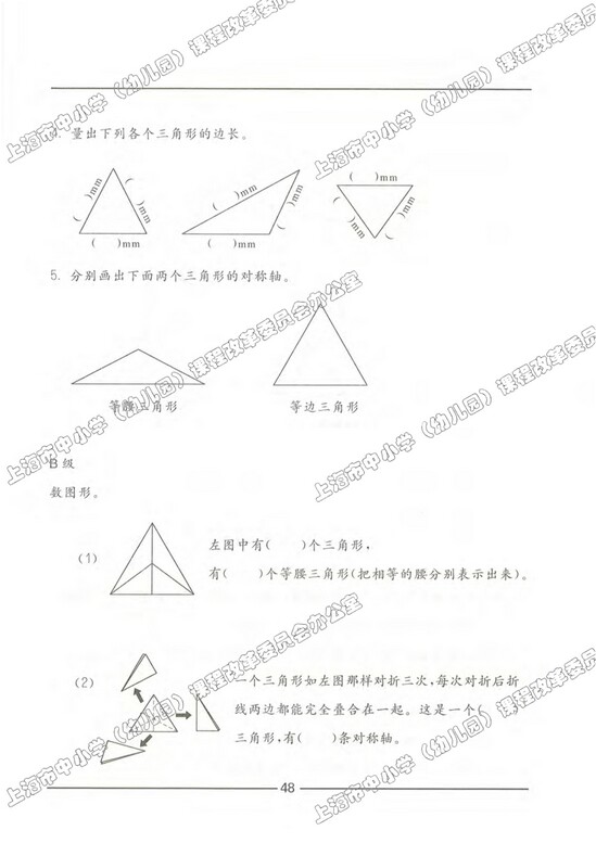 练习部分|沪教版小学三年级数学上册课本