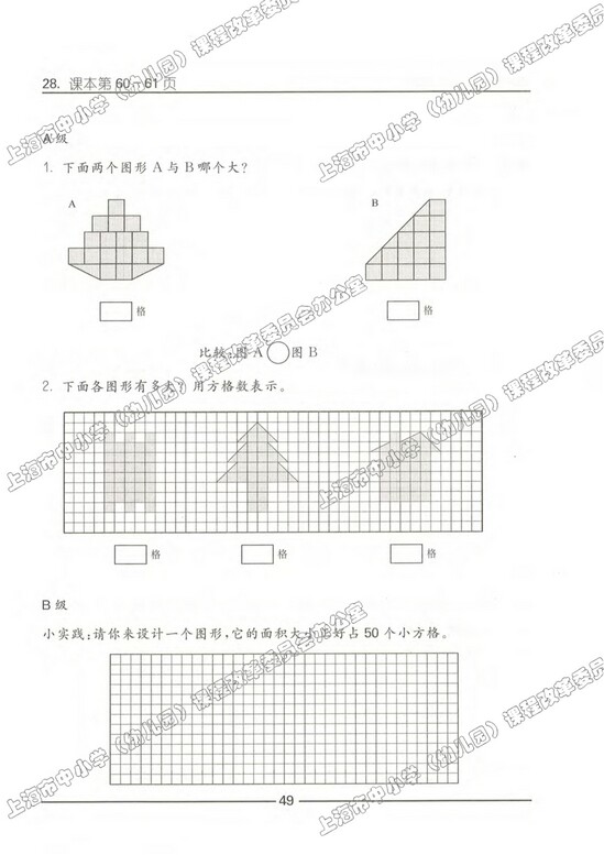 练习部分|沪教版小学三年级数学上册课本