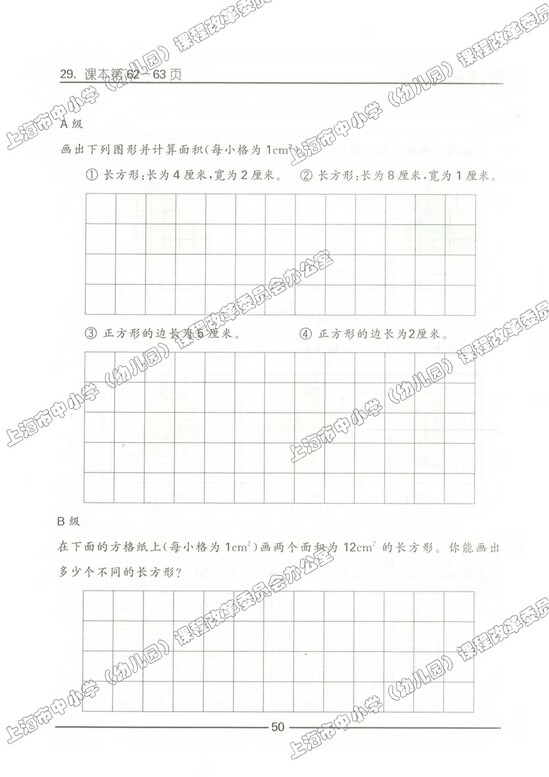 练习部分|沪教版小学三年级数学上册课本