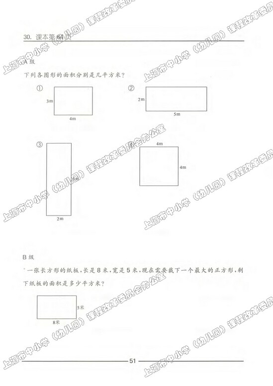 练习部分|沪教版小学三年级数学上册课本