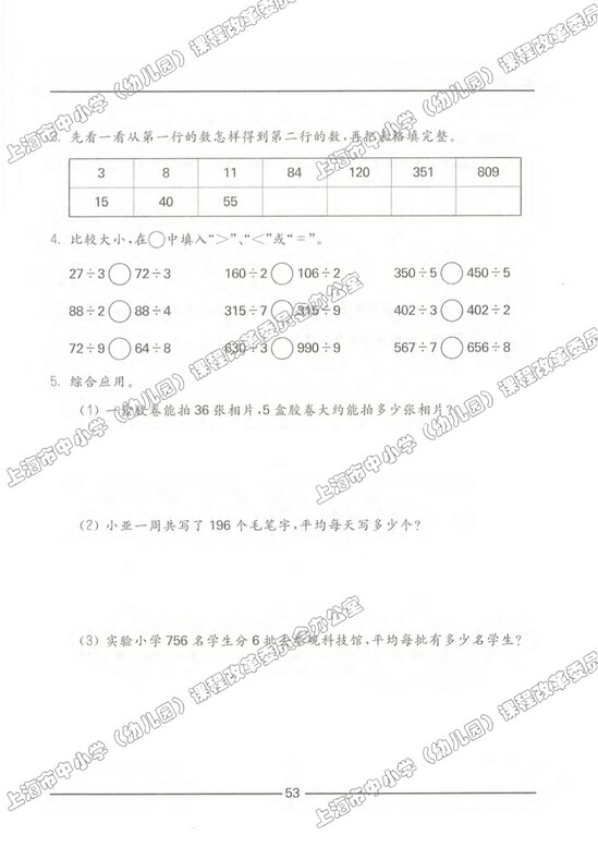 练习部分|沪教版小学三年级数学上册课本