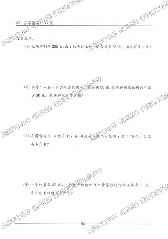 练习部分|沪教版小学三年级数学上册课本