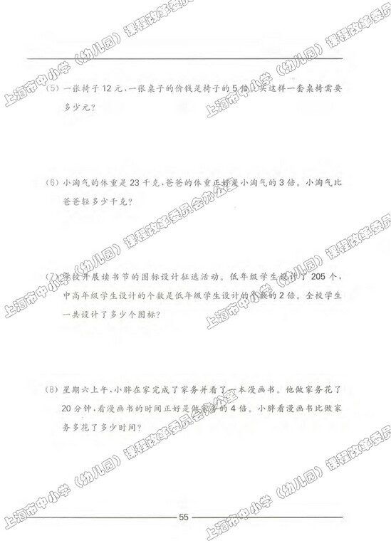 练习部分|沪教版小学三年级数学上册课本