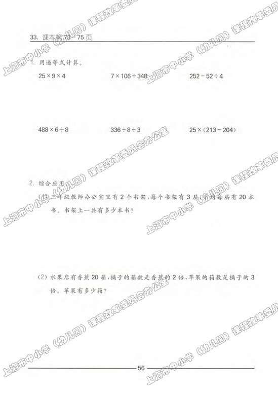 练习部分|沪教版小学三年级数学上册课本