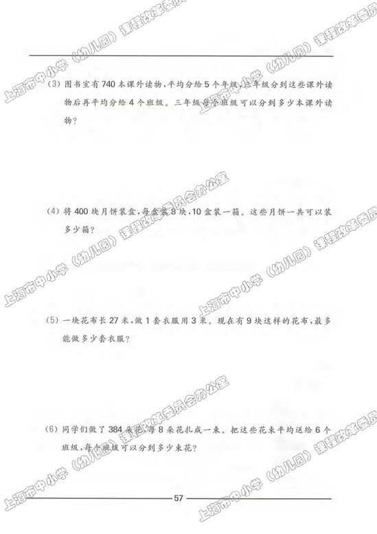 练习部分|沪教版小学三年级数学上册课本