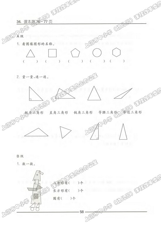 练习部分|沪教版小学三年级数学上册课本