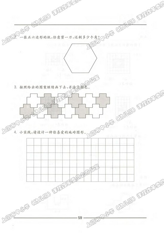 练习部分|沪教版小学三年级数学上册课本