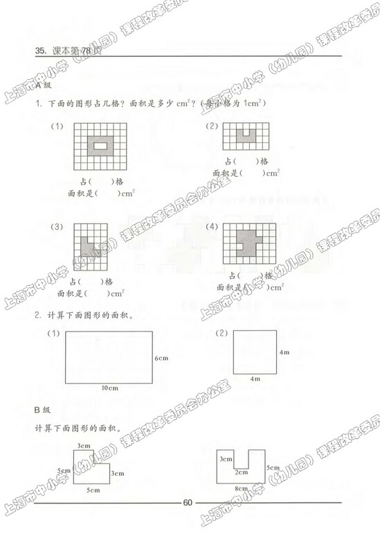 练习部分|沪教版小学三年级数学上册课本