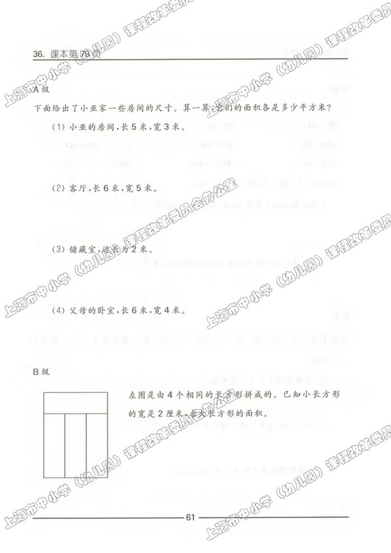 练习部分|沪教版小学三年级数学上册课本