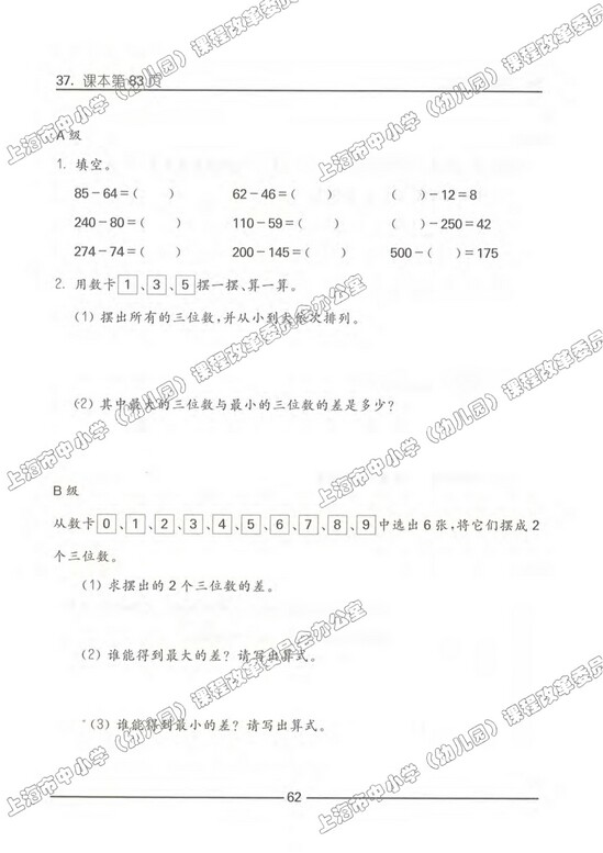 练习部分|沪教版小学三年级数学上册课本