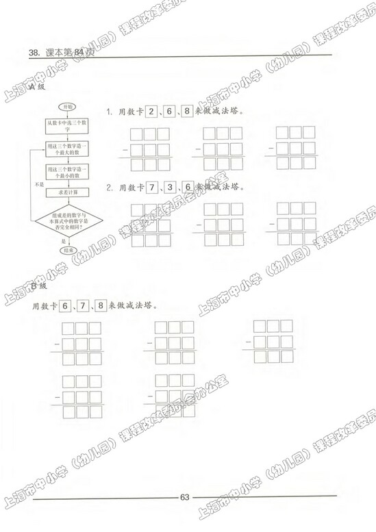 练习部分|沪教版小学三年级数学上册课本
