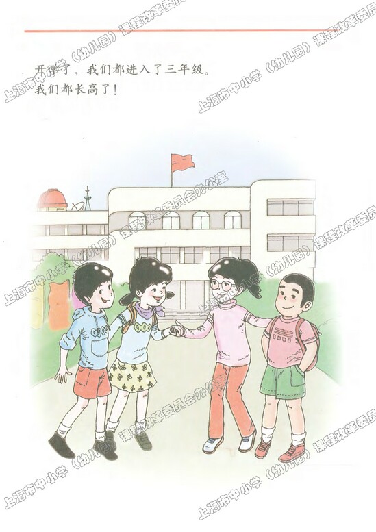 封面|沪教版小学三年级数学上册课本
