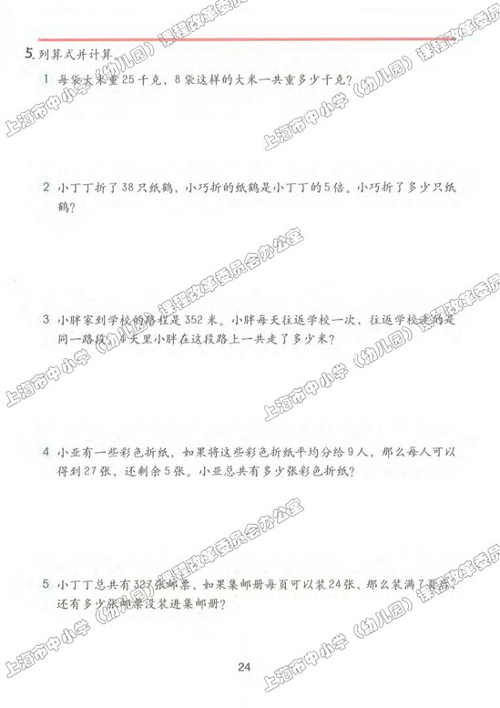 二、用一位数乘|沪教版小学三年级数学上册课本